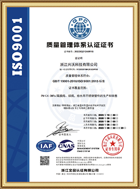 ISO9001質(zhì)量管理體系證書